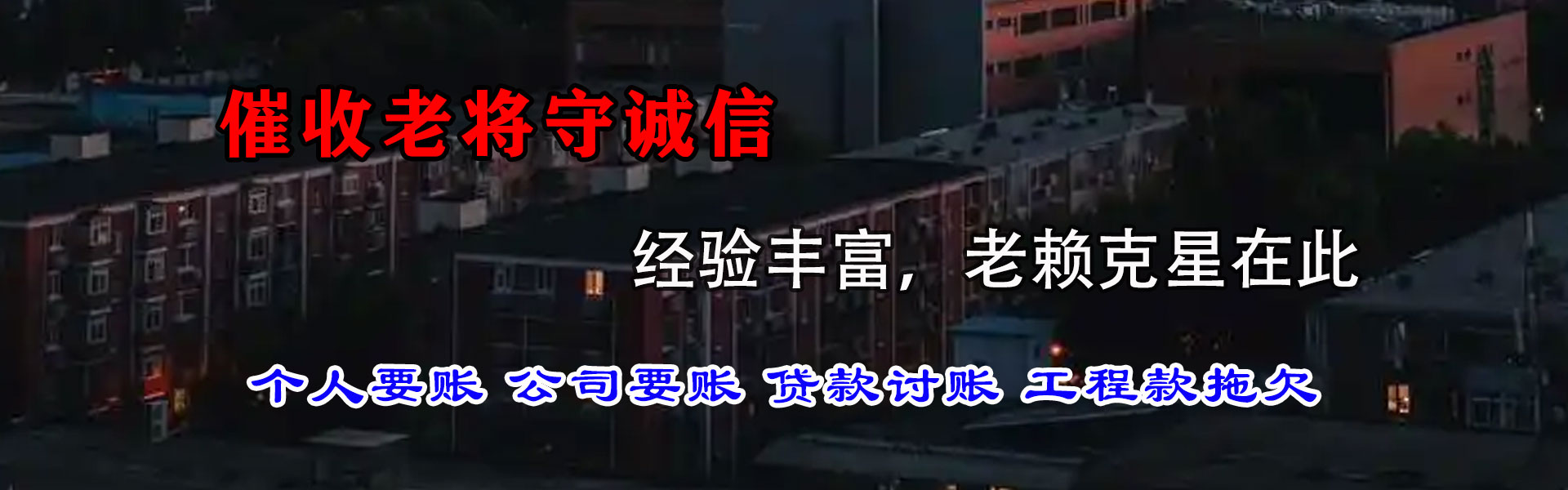 隆尧讨账公司