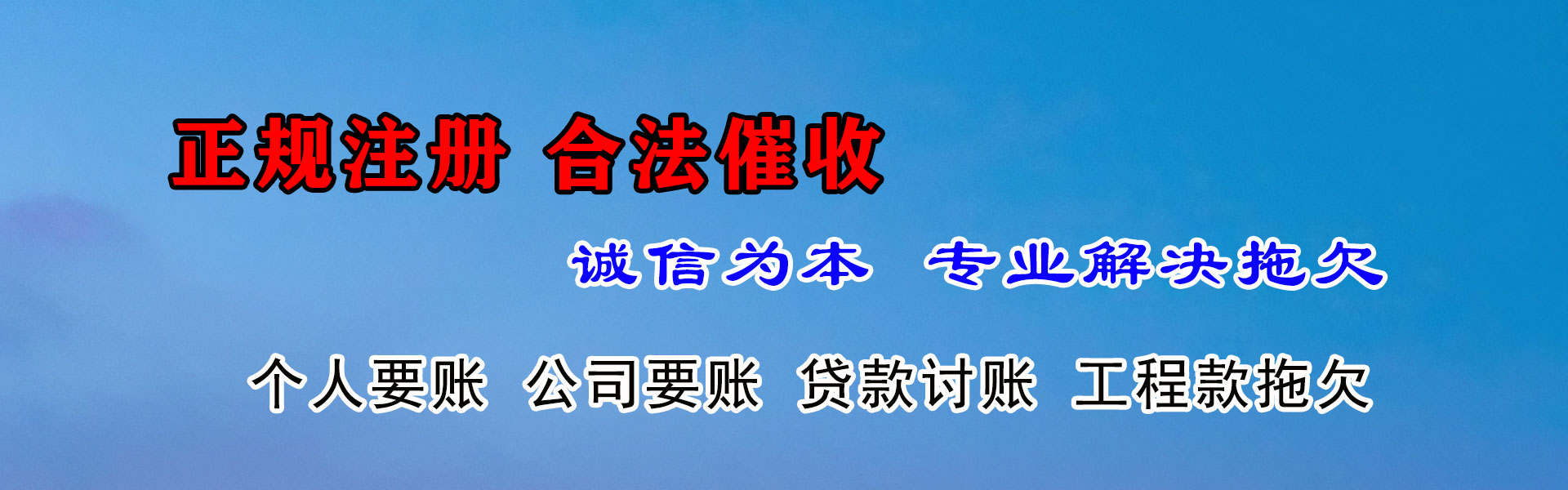 隆尧收账公司